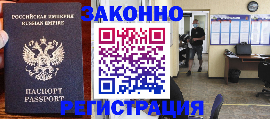 прописка штамп в Кашире