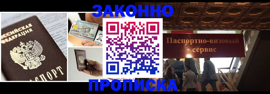 временная регистрация для всех в Кашире