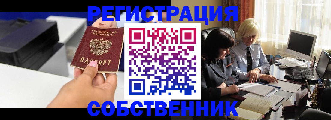 временная регистрация купить в Кашире