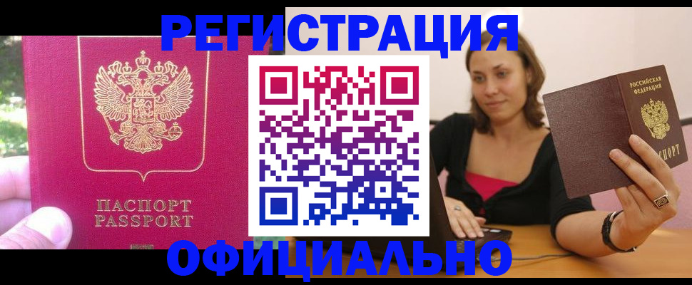 прописка для работы в Кашире