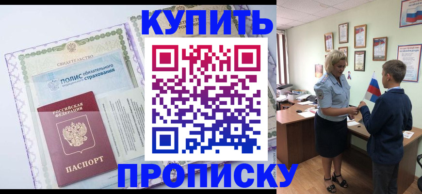 прописка от собственника в Кашире