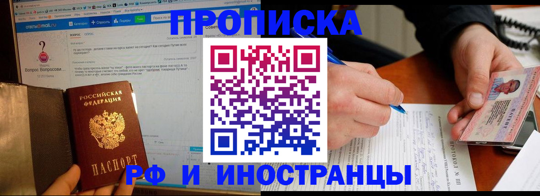 купить прописку в Кашире